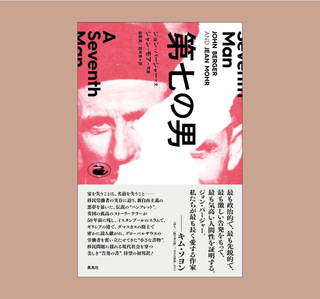 第７の男の書影